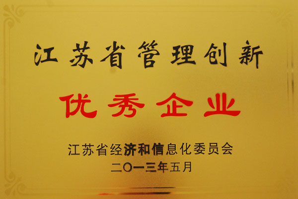 省管理創新優秀企業